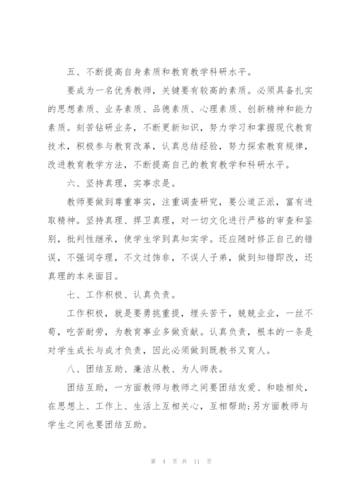 暑假教师师德学习心得2022通用范文5篇.docx