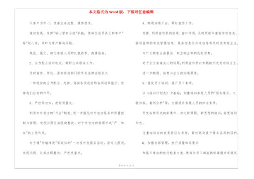 物业公司工作计划.docx