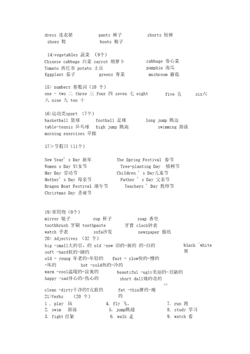 小学英语拓展单词