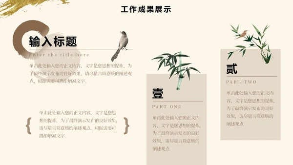 文艺中国风书法字体古风个人工作汇报PPT模板工作总结