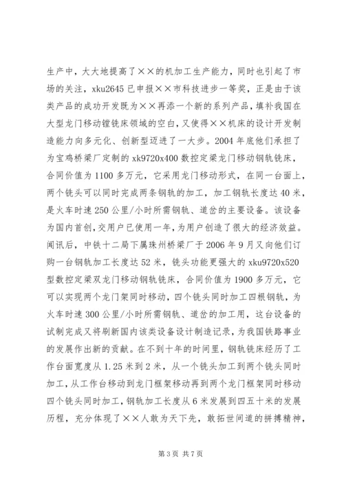 公司科技创新事迹材料.docx