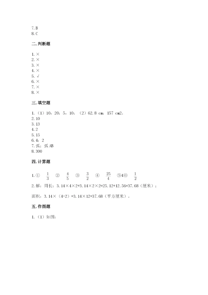 人教版六年级上册数学期末考试卷精品【网校专用】.docx