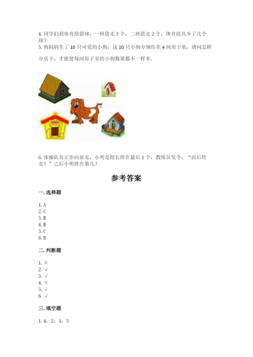 北师大版一年级上册数学期末测试卷附完整答案（名校卷）.docx