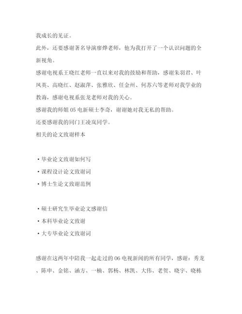 精编之硕士毕业论文致谢词.docx
