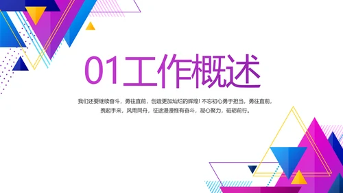 创意图形直播产品介绍动态PPT模板