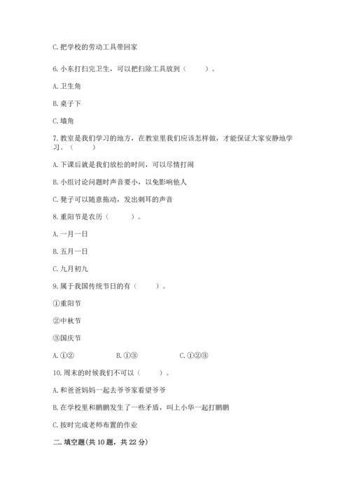 二年级上册道德与法治 期中测试卷【网校专用】.docx