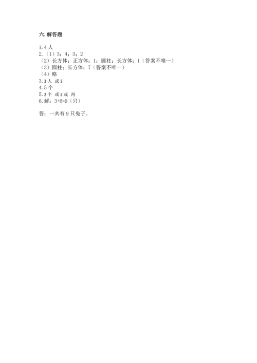 人教版一年级上册数学期中测试卷含完整答案（必刷）.docx