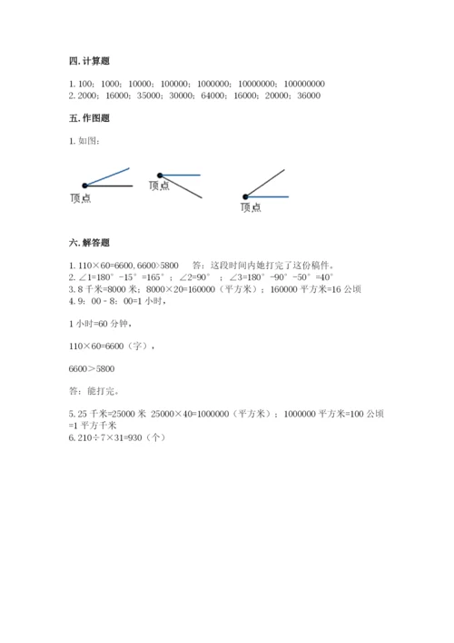 人教版数学四年级上册期末测试卷含完整答案（全优）.docx