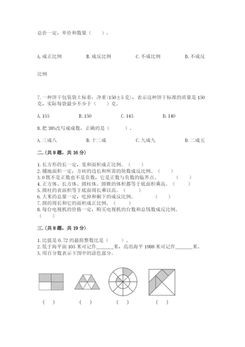 浙江省宁波市小升初数学试卷附完整答案【各地真题】.docx