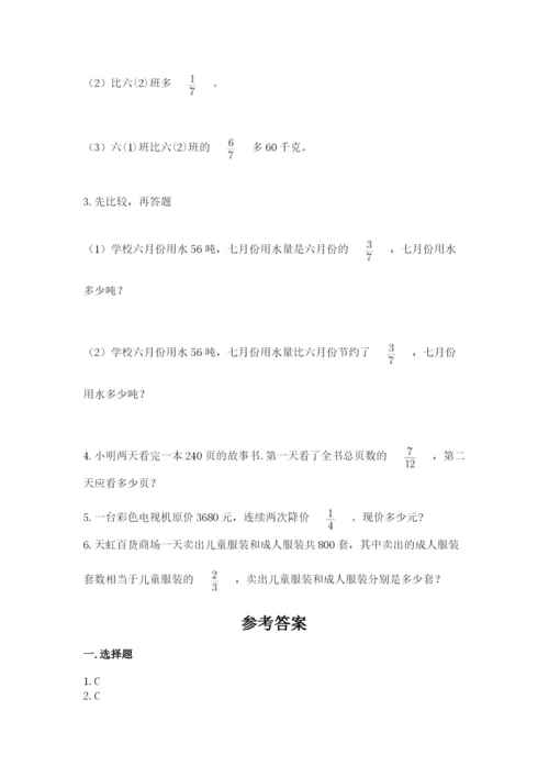 人教版六年级上册数学期中考试试卷及完整答案（名校卷）.docx