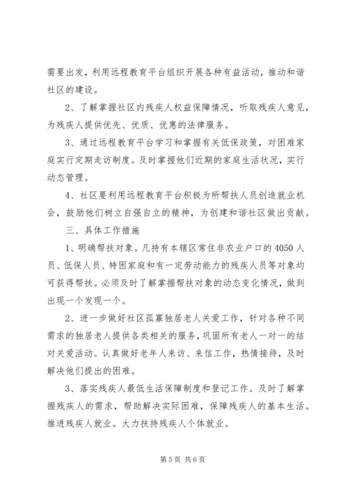 社区帮扶工作计划3篇.docx