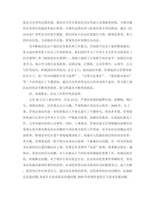 精编之精选信访工作总结范文2.docx