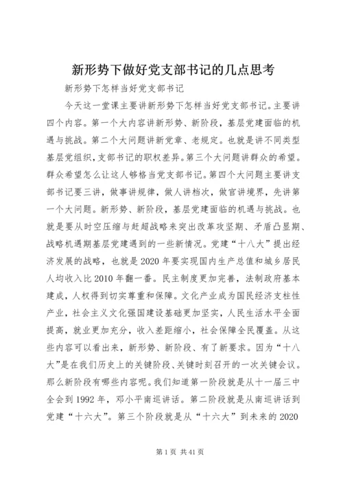 新形势下做好党支部书记的几点思考 (4).docx