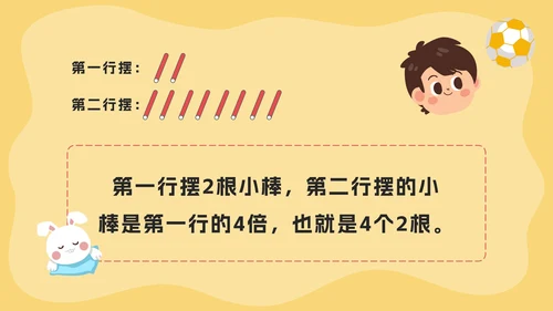 人教版数学三年级上册第五课倍的认识PPT模板