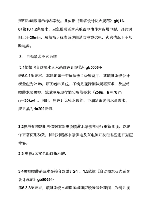 活动专项方案之消防水系统整改专项方案.docx