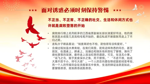 红色党建严守职业底线坚持廉洁从业廉政专题党课ppt