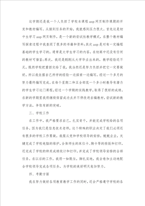 2021年高中教育工作期末工作总结范文五篇