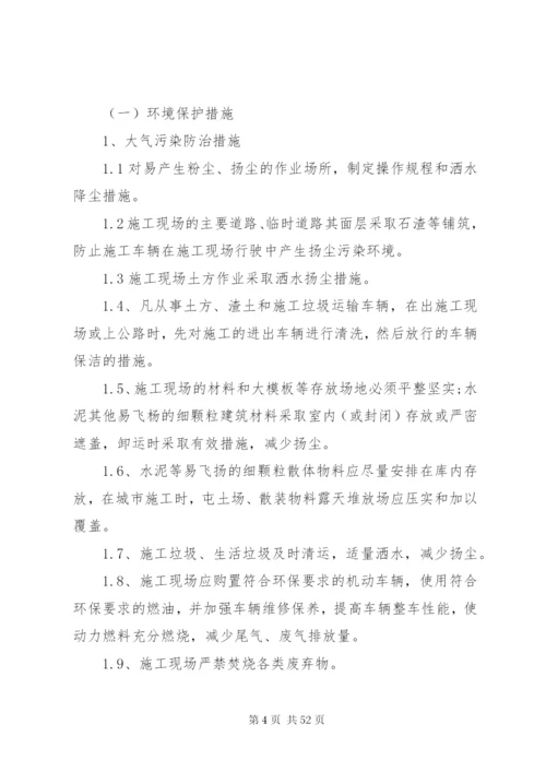 环境保护和水土保持实施方案 (6).docx