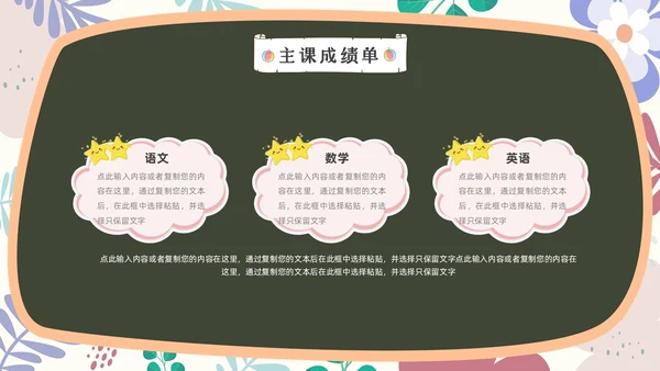 小清新黑板风儿童自我介绍PPT模板