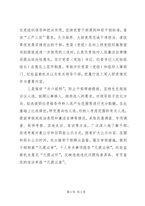 学习关于防止干部带病提拔的意见心得范文 (3).docx