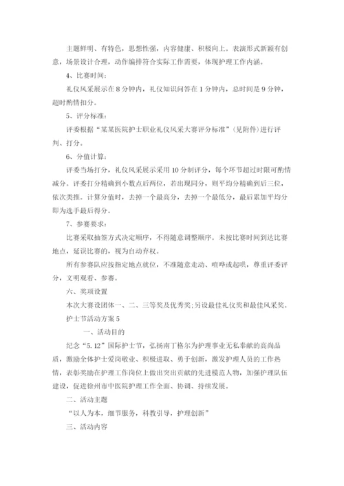 护士节活动方案(15篇).docx