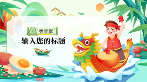 粽情端午节活动策划通用PPT模板