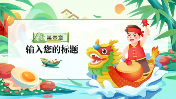 粽情端午节活动策划通用PPT模板