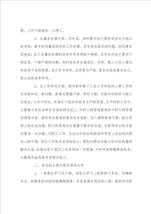 2022年组织生活会个人发言材料12篇