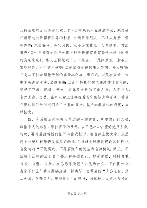 区委副书记民主生活会发言材料.docx