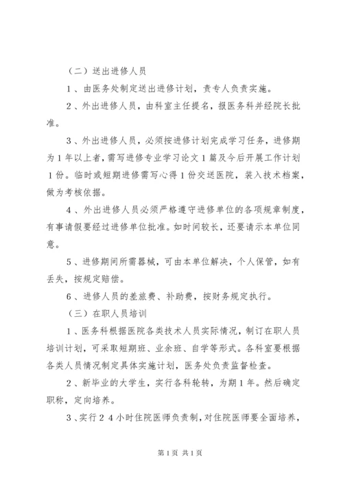 医护人员进修学习制度.docx