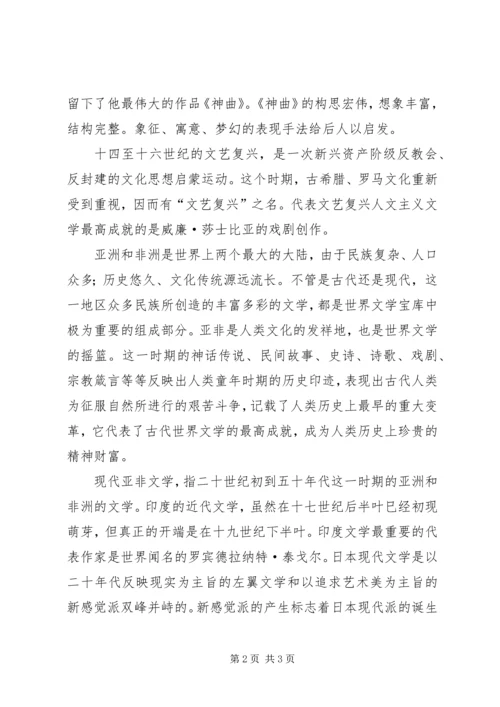 学习外国文学的心得体会 (3).docx