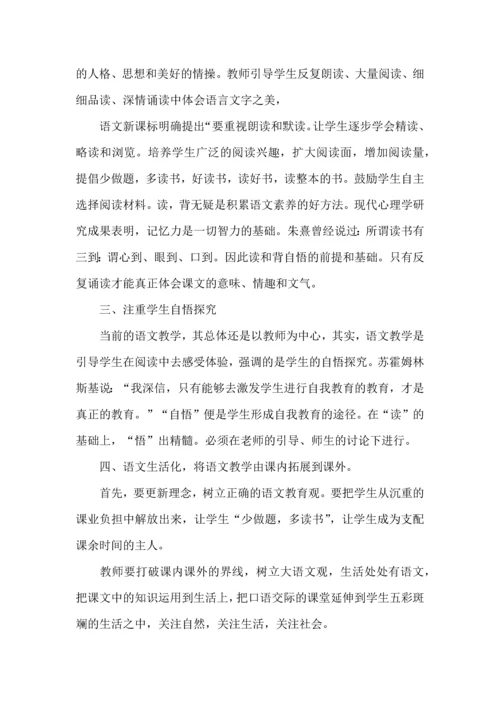 语文新课标学习心得体会范文.docx