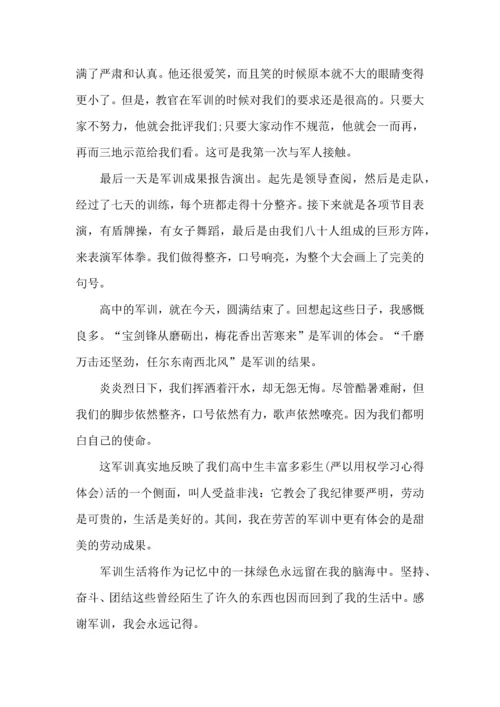热门初中军训心得体会模板集合五篇.docx