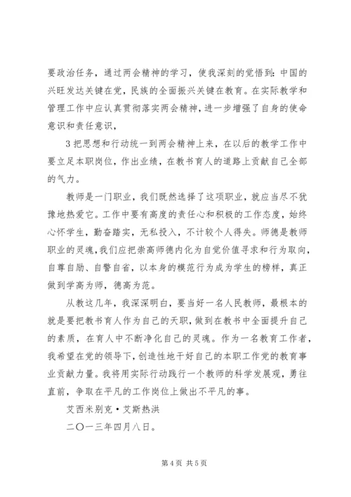 学两会精神议总理报告心得体会[精选合集] (3).docx