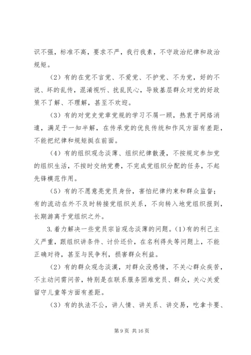 党员需要认识的问题_1.docx