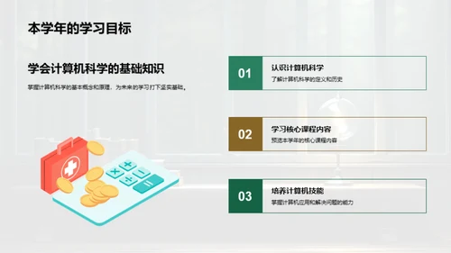 掌握计算机科学