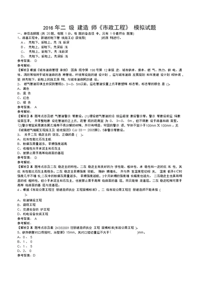 2016年二级建造师市政工程模拟试题及答案