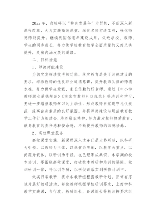 高中语文校本研修学习计划.docx
