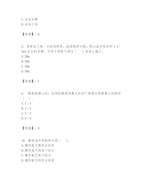 2024年一级建造师之一建矿业工程实务题库及参考答案【满分必刷】.docx
