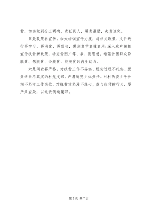 某乡脱贫攻坚情况汇报.docx