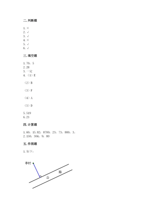 苏教版四年级上册数学期末卷及答案【必刷】.docx