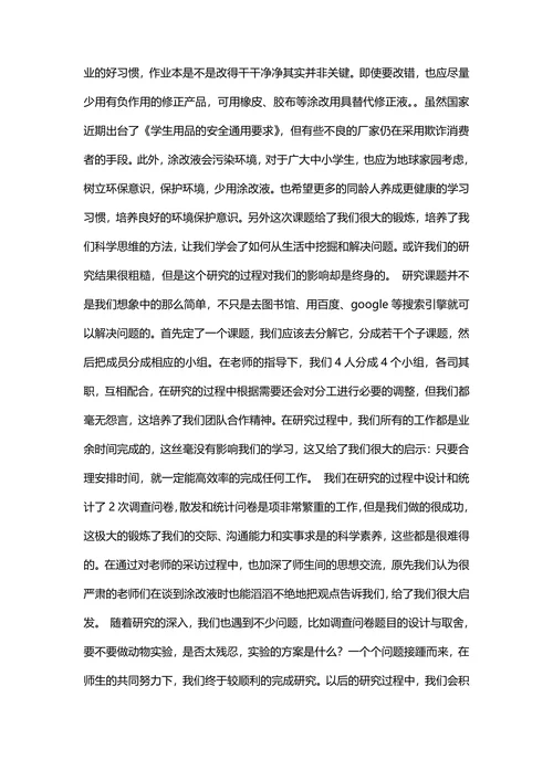 关于使用修正液对人体伤害的研究