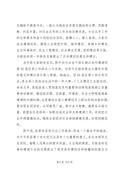 对党代会工作报告的评价.docx