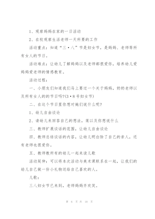 2022年三八妇女节特色活动方案5篇.docx