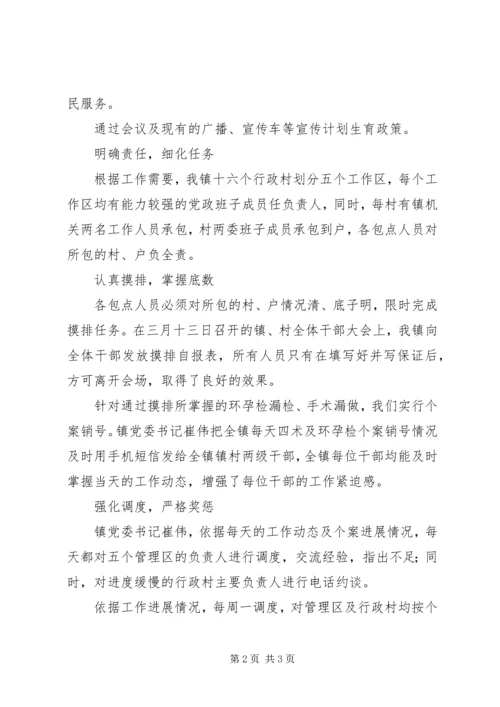 乡镇计划生育集中服务月活动汇报材料.docx
