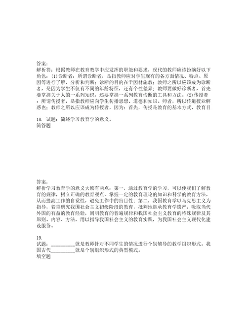 20222023中学教师招聘考试题库必过300题第14378期带答案解析