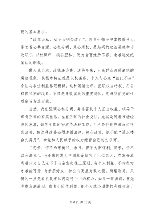 学习“换届之际说政德”心得体会 (3).docx