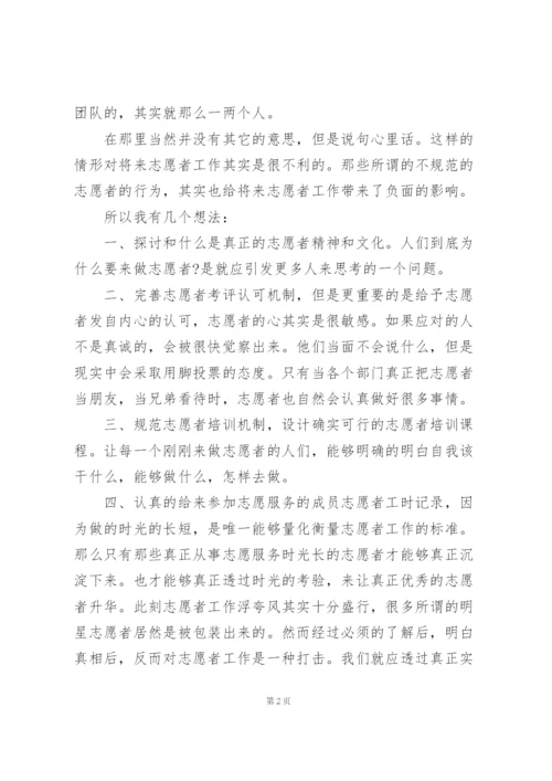志愿者活动心得体会范文5篇.docx