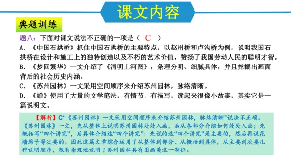 第五单元（单元复习课件）-八年级语文上册同步备课系列（统编版）(共37张PPT)