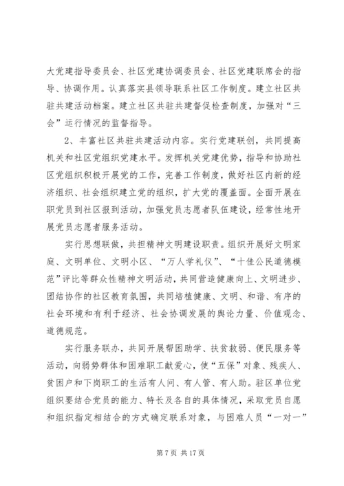 浅谈机关党建在基层组织建设中的作用.docx